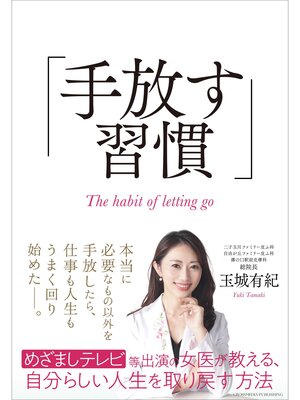 cover image of 手放す習慣
